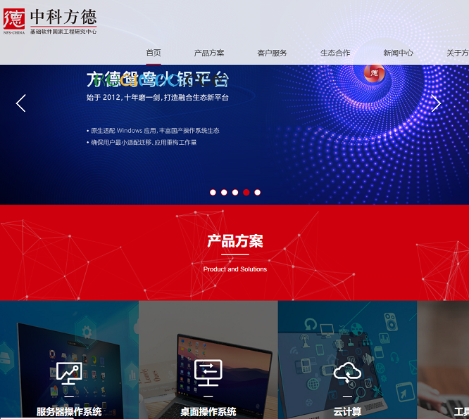 中科方德