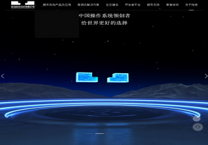 统信软件