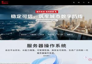 麒麟操作系统