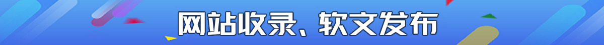 网站收录
